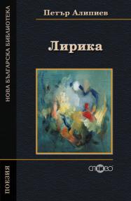 Лирика