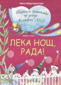 Лека нощ, Рада!