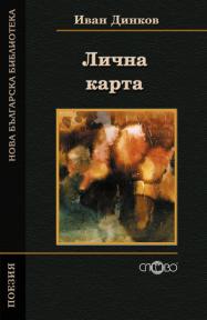 Лична карта